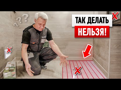 7 ошибок монтажа тёплого пола + полезные советы