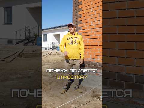 Главные ошибки при устройстве отмостки и бордюров