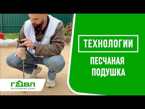 Песчаная подушка под фундамент: технология и ошибки