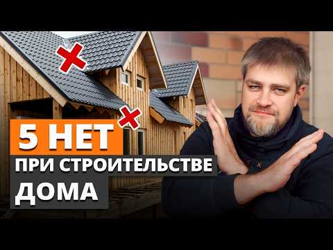 Дорогие ошибки при строительстве загородного дома